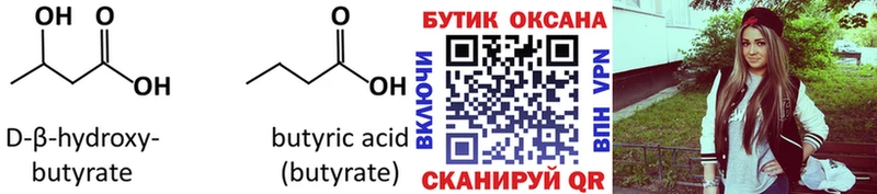 БУТИРАТ бутандиол  Барнаул 